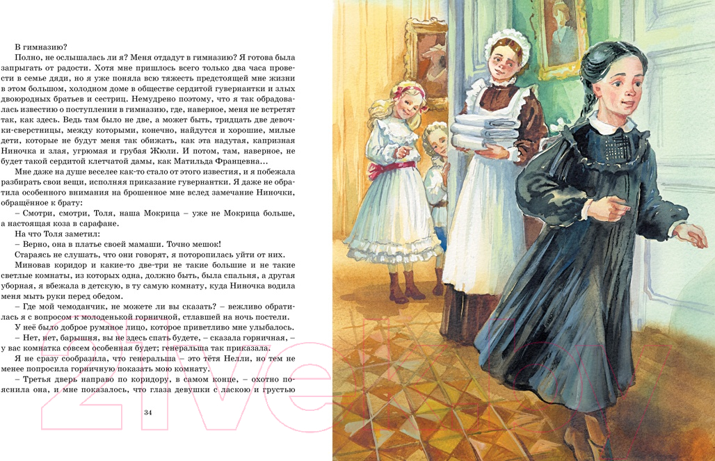 Художественная книга Махаон Записки маленькой гимназистки (Чарская Л.) — фото 5