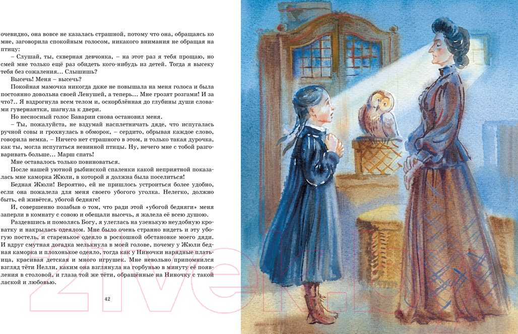 Художественная книга Махаон Записки маленькой гимназистки (Чарская Л.) — фото 6