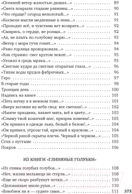 Книга Азбука Прикосновение пальцев тонких... (Кузмин М.)