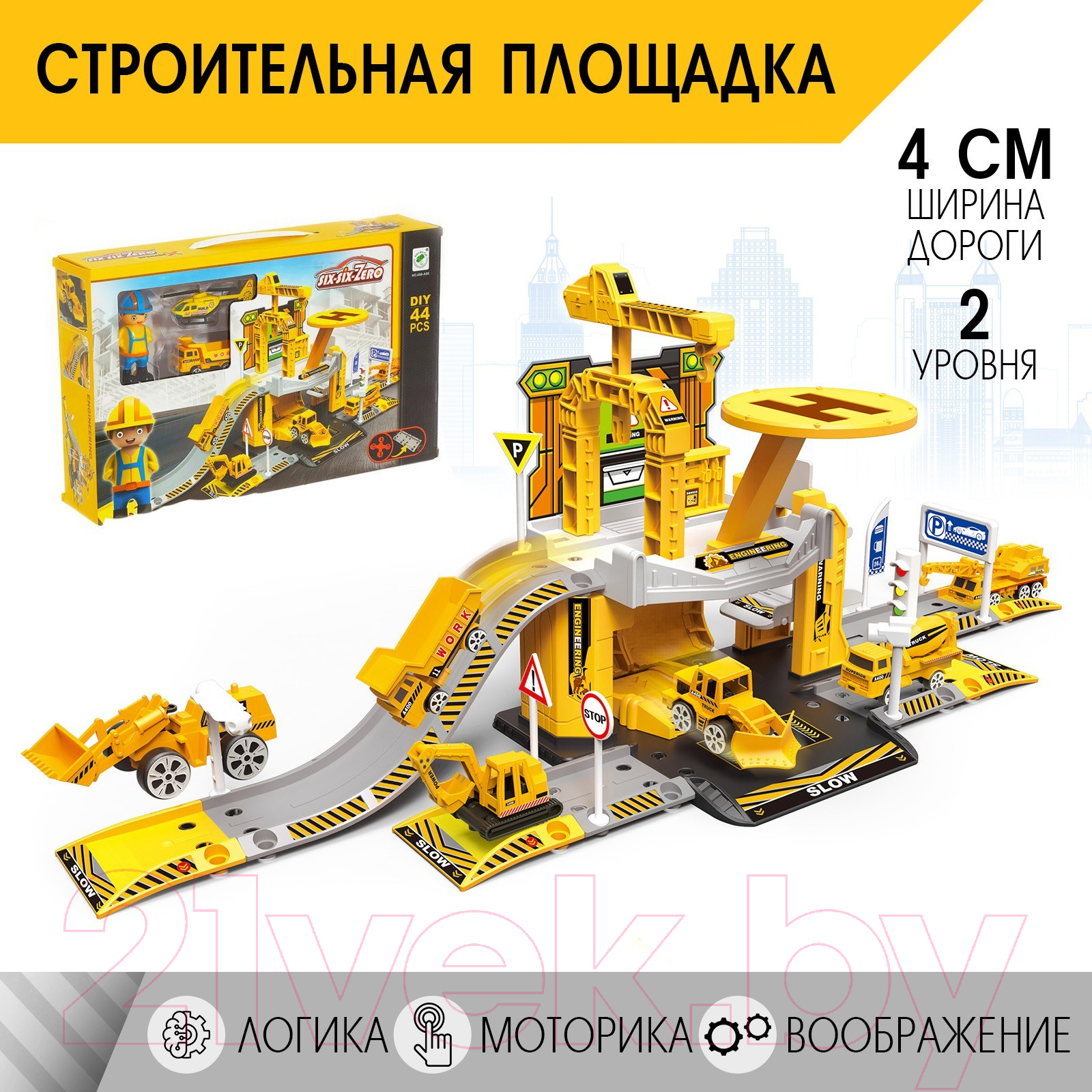 Паркинг игрушечный Sima-Land Строительная площадка / 4424314