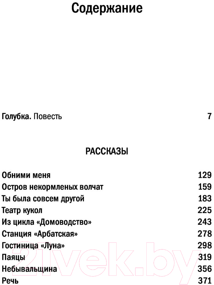 Художественная книга АСТ Ты была совсем другой (Кучерская М.А.) — фото 5