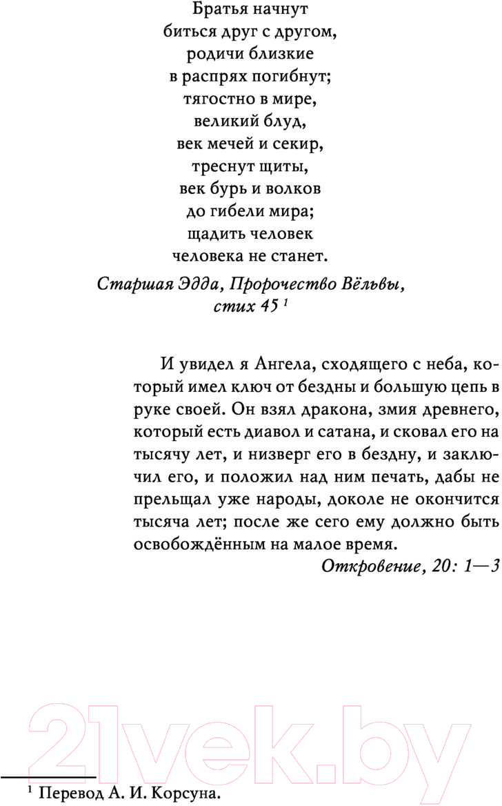 Художественная книга АСТ Сумерки богов (Оден С.) — фото 6