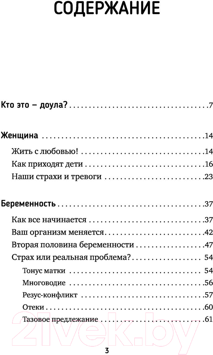 Нехудожественная книга АСТ Роды просто. 2-е издание (Мока Л.) — фото 2