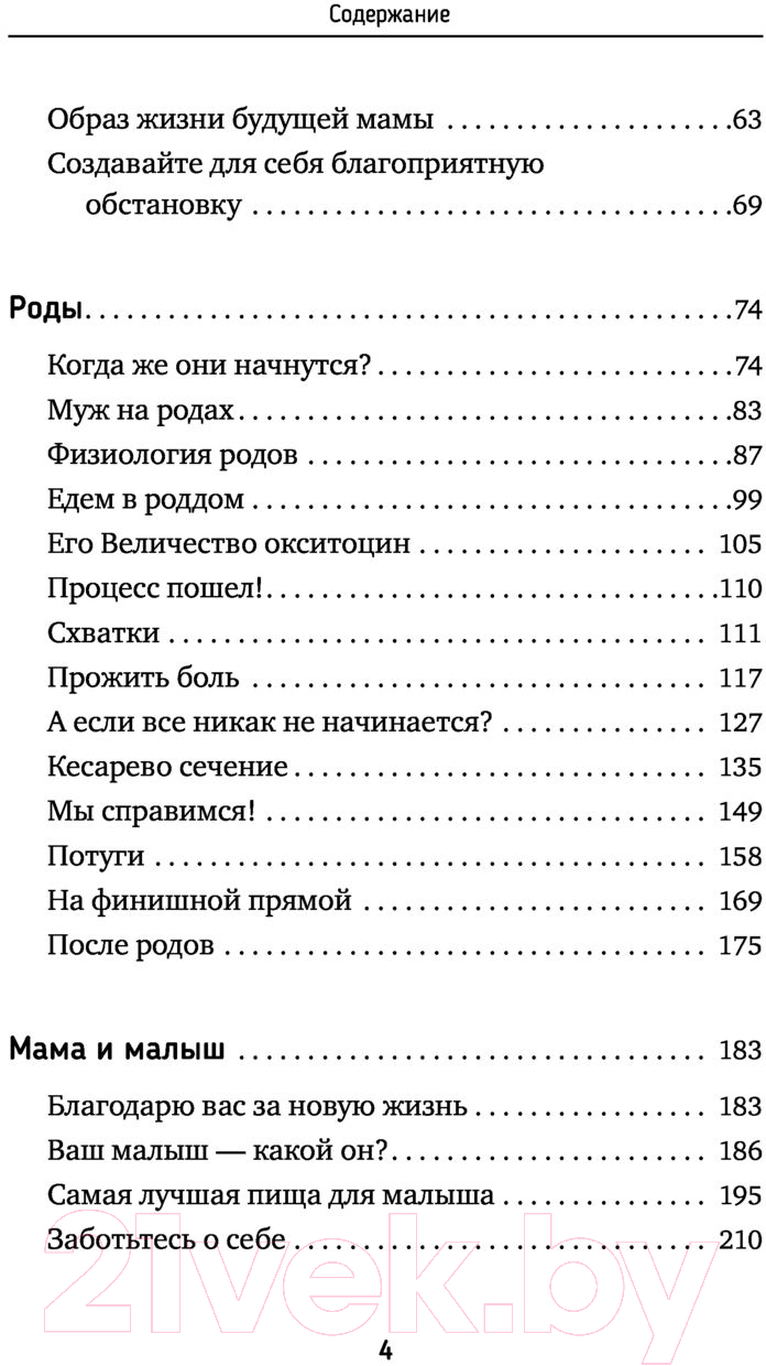 Нехудожественная книга АСТ Роды просто. 2-е издание (Мока Л.) — фото 3