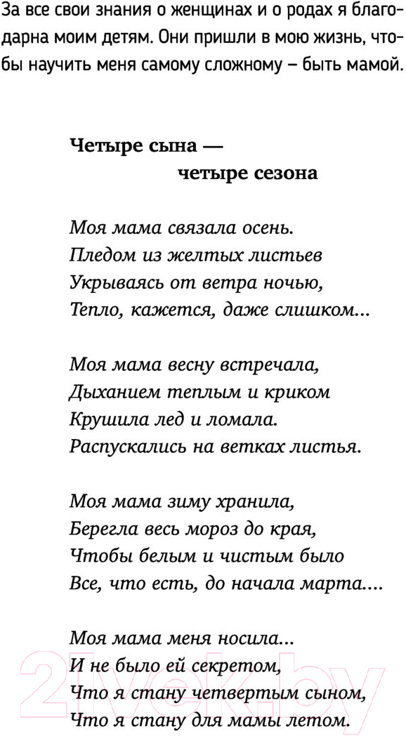 Нехудожественная книга АСТ Роды просто. 2-е издание (Мока Л.) — фото 5