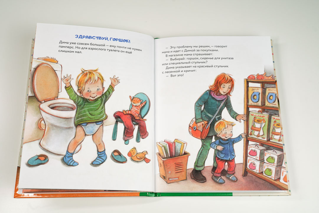 Развивающая книга АСТ Прощай, соска! Здравствуй, горшок! (Таубе Анна) — фото 2