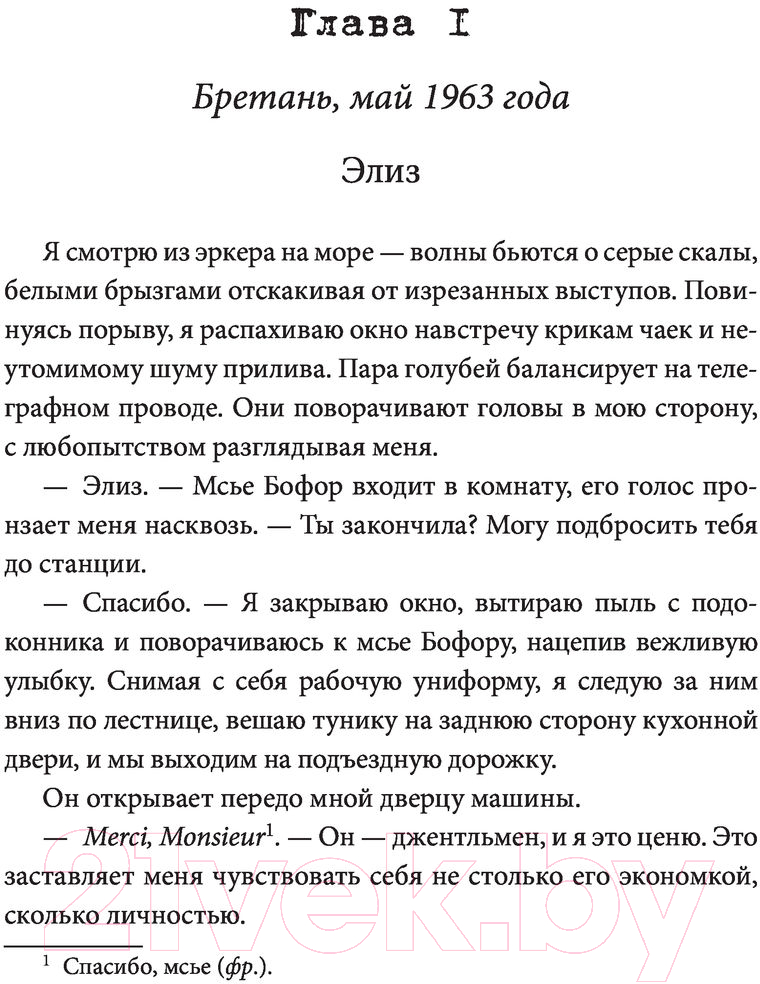 Художественная книга АСТ Последние часы в Париже (Дрюар Р.) — фото 6