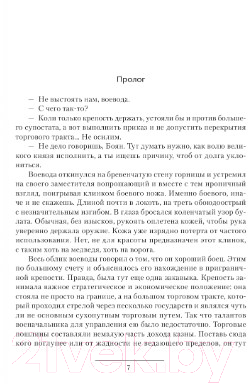 Художественная книга АСТ Вепрь (Калбазов К.Г.) — фото 4
