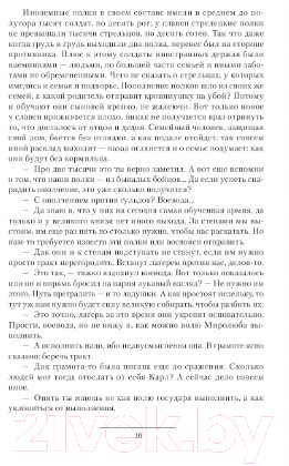 Художественная книга АСТ Вепрь (Калбазов К.Г.) — фото 6