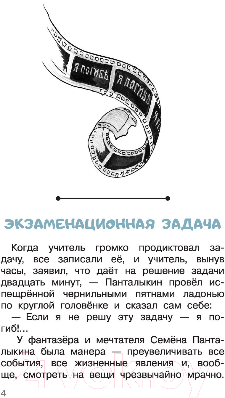Художественная книга АСТ Индейская хитрость. Рассказы (Аверченко А.Т.) — фото 5