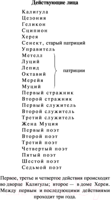 Изображение товара Книга АСТ Калигула (Камю А.)