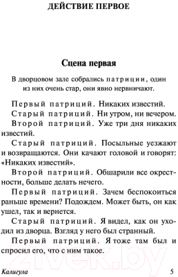 Изображение товара Книга АСТ Калигула (Камю А.)