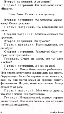 Изображение товара Книга АСТ Калигула (Камю А.)