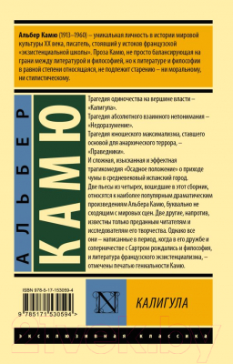 Изображение товара Книга АСТ Калигула (Камю А.)