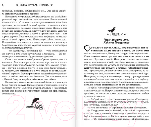 Художественная книга АСТ Академия Последних (Стрельникова К.) — фото 4