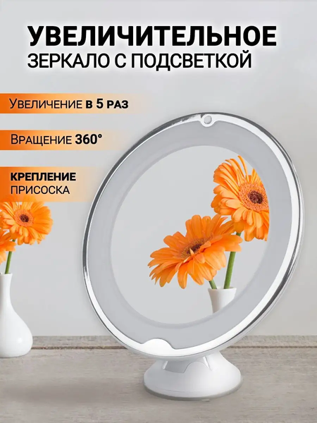 Зеркало косметическое ForceKraft FK-DEC2088 (52873)