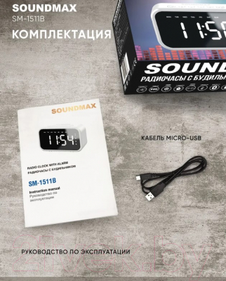 Радиочасы SoundMax SM-1511B (белый)