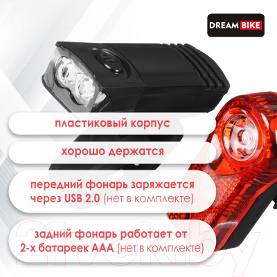 Набор фонарей для велосипеда Dream Bike JY-7045+JY-173 / 7305381
