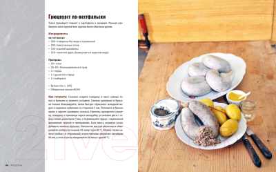 Книга КоЛибри Немецкие колбаски. Домашние рецепты (Боте К.)