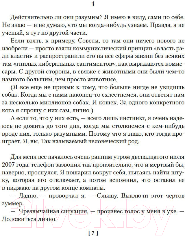 Художественная книга Азбука Кукловоды. Дверь в лето. Двойная звезда. Звездный десант (Хайнлайн Р.) — фото 6