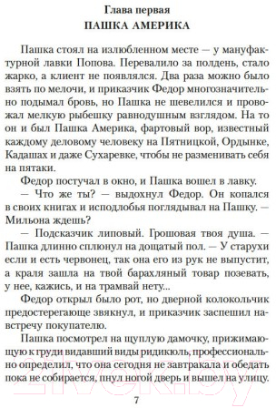 Художественная книга Азбука Трактир на Пятницкой. Агония (Леонов Н.) — фото 3