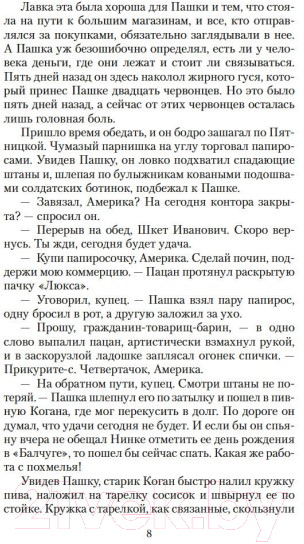 Художественная книга Азбука Трактир на Пятницкой. Агония (Леонов Н.) — фото 4