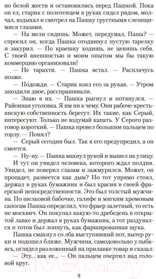 Художественная книга Азбука Трактир на Пятницкой. Агония (Леонов Н.) — фото 5