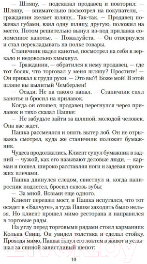 Художественная книга Азбука Трактир на Пятницкой. Агония (Леонов Н.) — фото 6