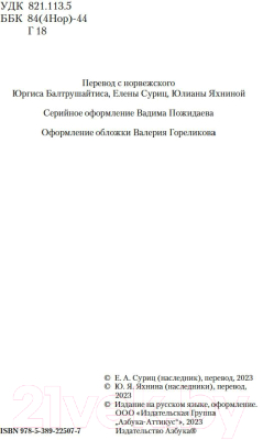 Изображение товара Книга Азбука Голод. Пан. Виктория (Гамсун К.)