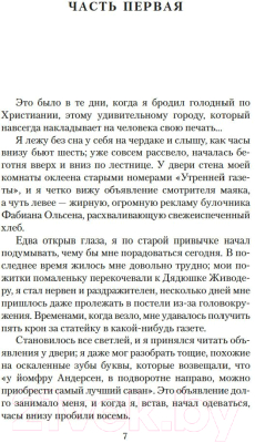 Изображение товара Книга Азбука Голод. Пан. Виктория (Гамсун К.)