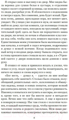 Изображение товара Книга Азбука Голод. Пан. Виктория (Гамсун К.)