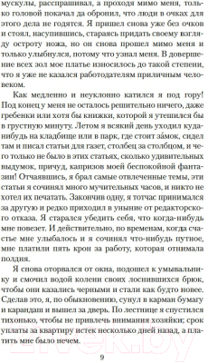 Изображение товара Книга Азбука Голод. Пан. Виктория (Гамсун К.)