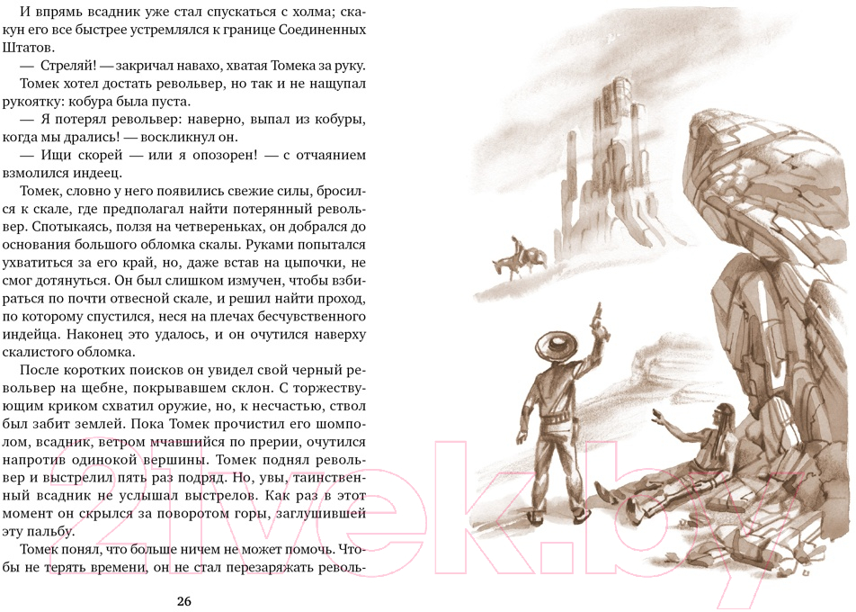 Художественная книга Азбука Томек на тропе войны (Шклярский А.) — фото 2