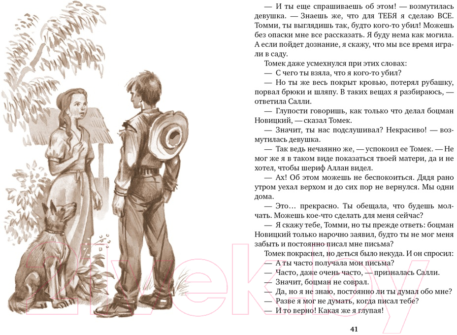Художественная книга Азбука Томек на тропе войны (Шклярский А.) — фото 3