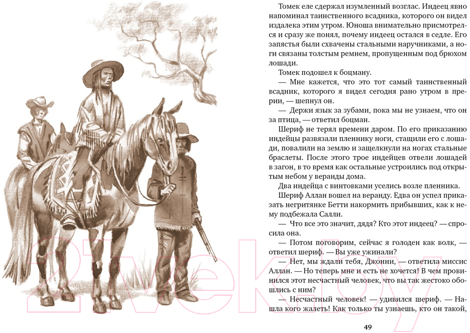 Художественная книга Азбука Томек на тропе войны (Шклярский А.) — фото 4