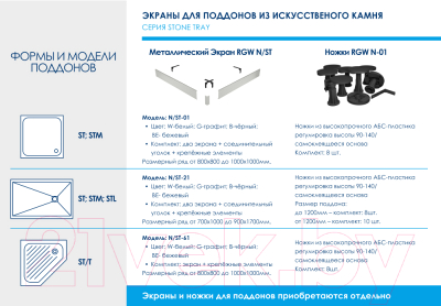 Изображение товара Душевой поддон RGW ST-0075W / 16152075-01