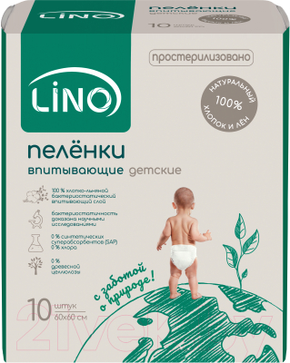 Набор пеленок одноразовых детских LINO Хлопко-льняные впитывающие 60x60 (10шт)