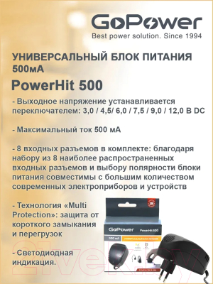 Зарядное устройство сетевое GoPower Powerhit 500 / 00-00015342