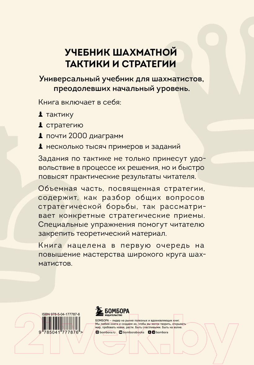 Нехудожественная книга Эксмо Учебник шахматной тактики и стратегии (Калиниченко Н.М.) — фото 2