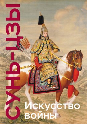 

Книга, Искусство войны