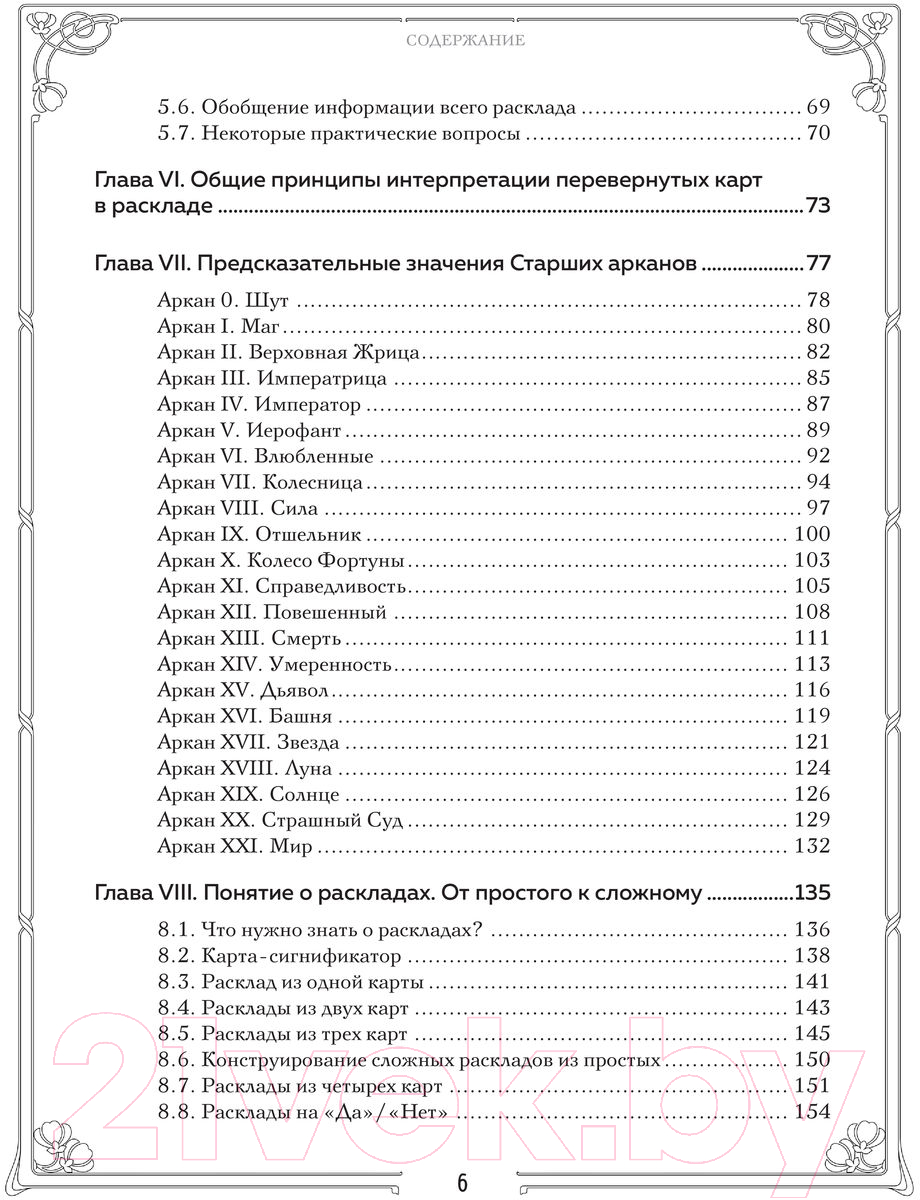 Книга Эксмо Таро. Полное руководство по чтению карт 2023