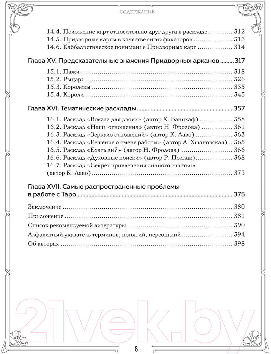 Книга Эксмо Таро. Полное руководство по чтению карт 2023