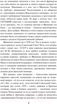Книга Яуза-пресс Как Советский Союз победил в войне (Солонин М.С.)