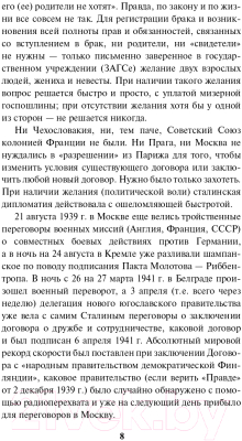 Книга Яуза-пресс Как Советский Союз победил в войне (Солонин М.С.)