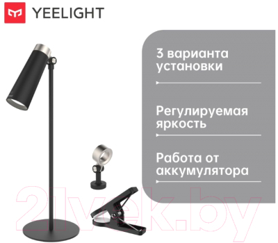 Настольная лампа Yeelight 4-in-1 Rechargeable Desk Lamp / YLYTD-0011