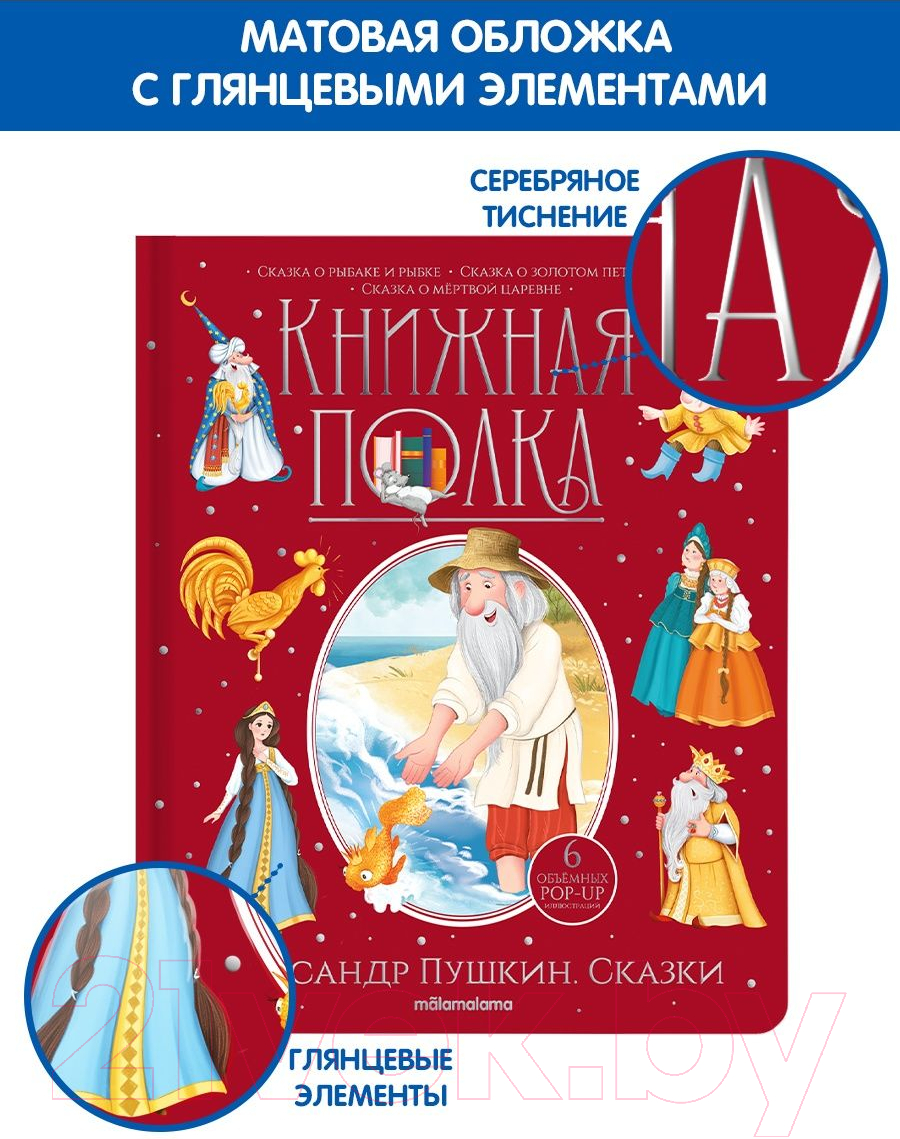 Книга Malamalama Книжная полка. Сказки