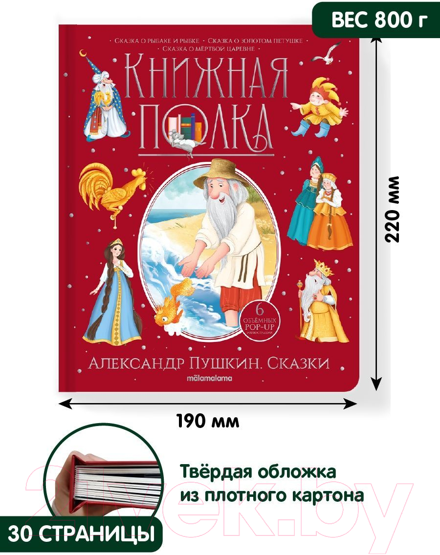 Книга Malamalama Книжная полка. Сказки