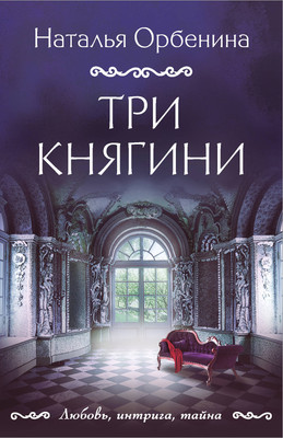 

Книга, Три княгини