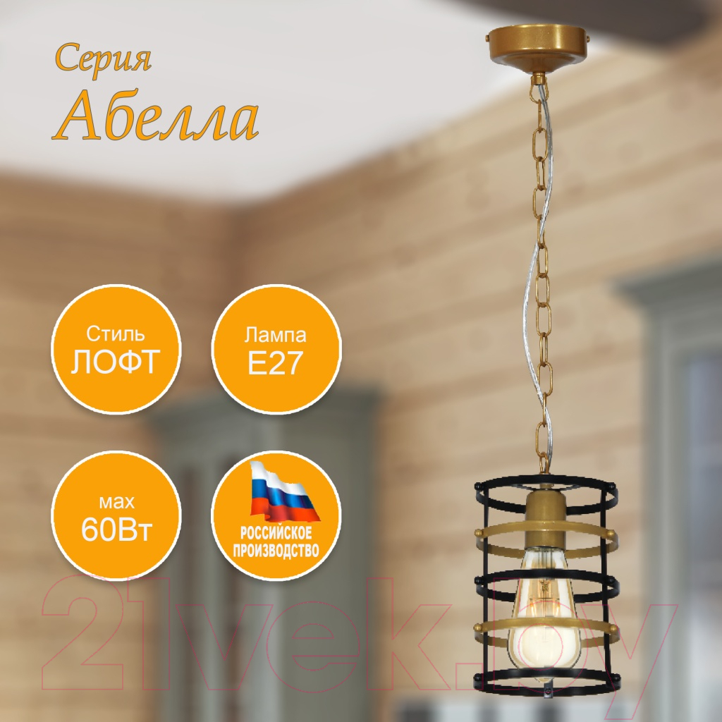 Потолочный светильник Элетех Абелла 211 НСБ 01-60-175 Е27 / 1005405103 (черный/золото) — фото 5