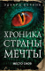 Книга Эксмо Место снов (Веркин Э.Н.) - 